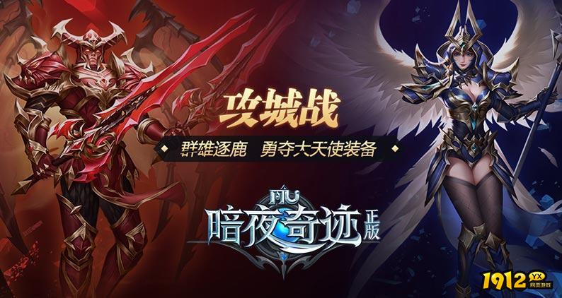 暗夜奇迹,版本更新,公告