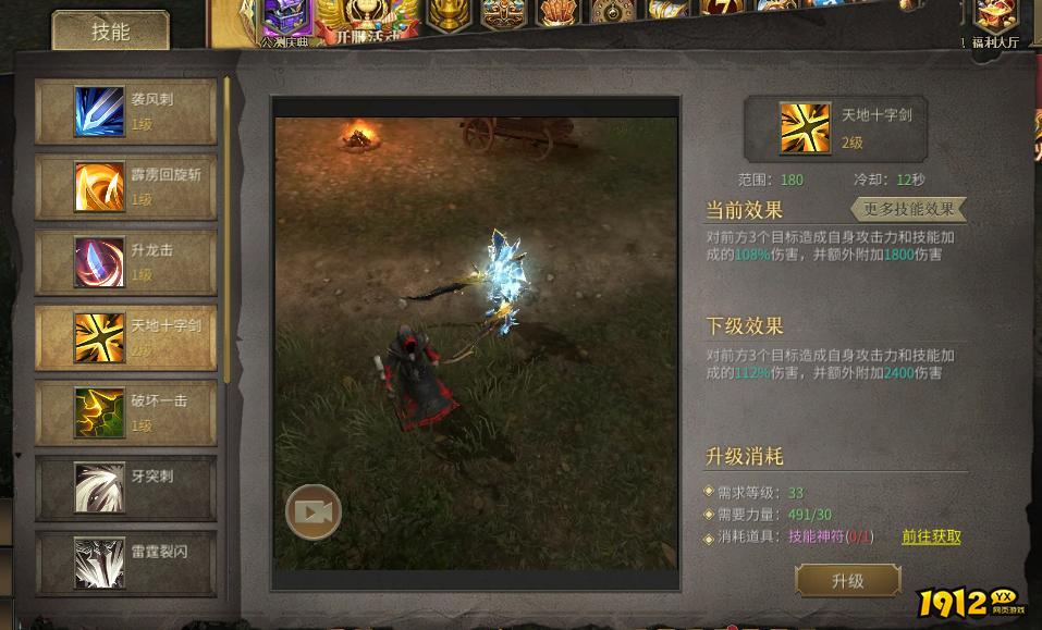 1912yx《暗夜奇迹》技能系统介绍 1912yx《暗夜奇迹》技能系统介绍