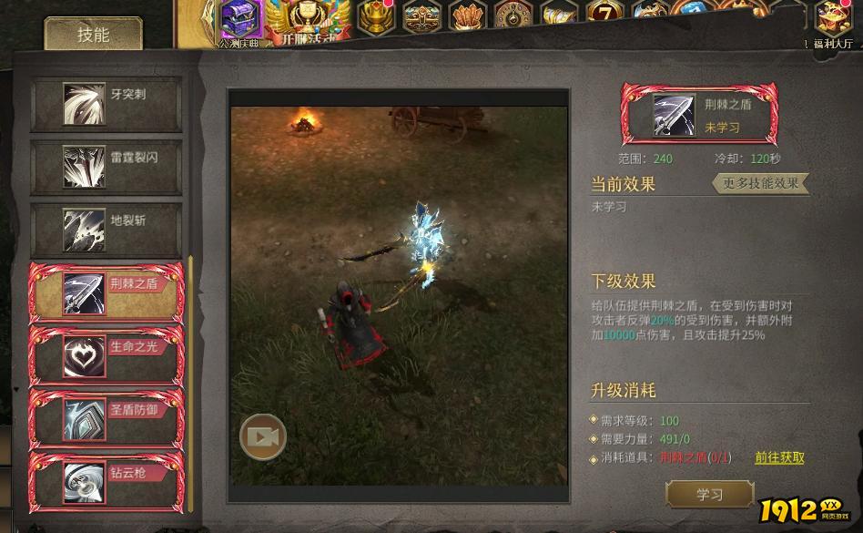 1912yx《暗夜奇迹》技能系统介绍 1912yx《暗夜奇迹》技能系统介绍