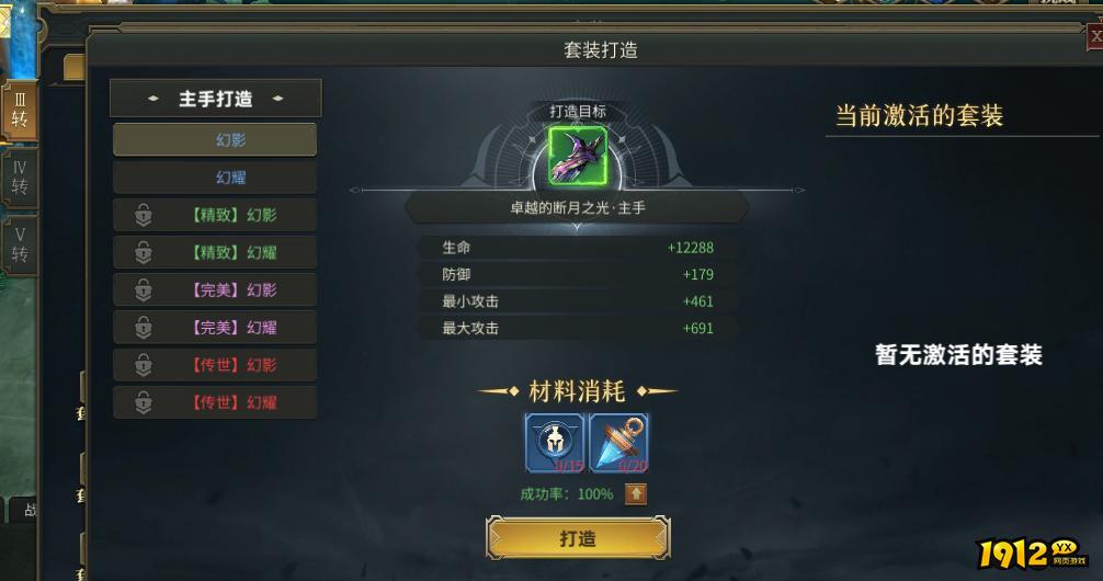 1912yx《暗夜奇迹》套装系统攻略 1912yx《暗夜奇迹》套装系统攻略