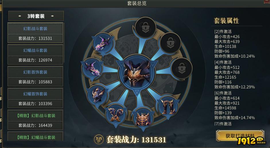 1912yx《暗夜奇迹》套装系统攻略 1912yx《暗夜奇迹》套装系统攻略