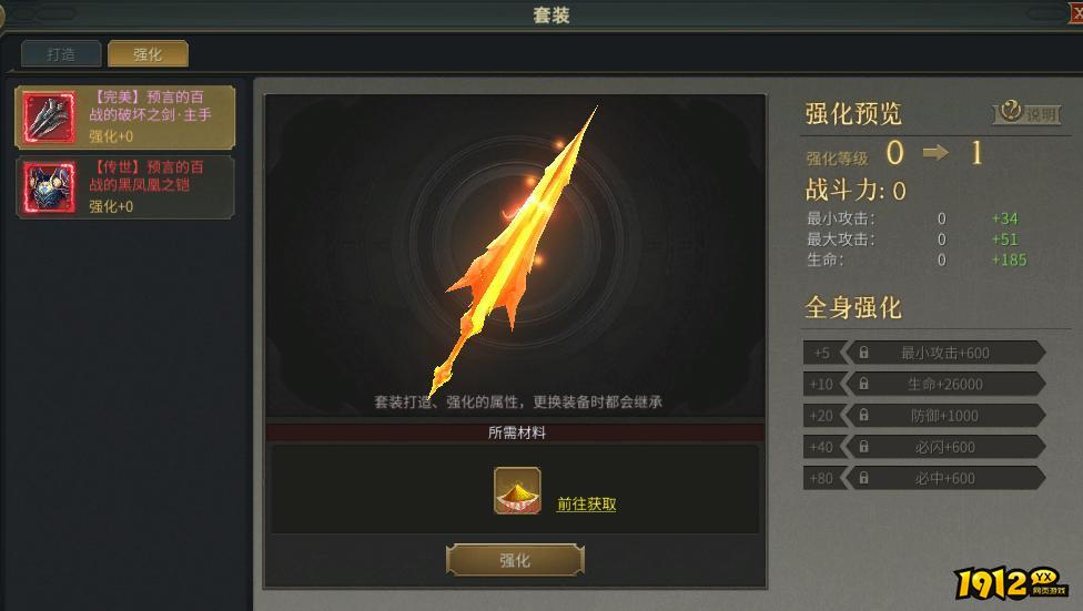 1912yx《暗夜奇迹》套装系统攻略 1912yx《暗夜奇迹》套装系统攻略