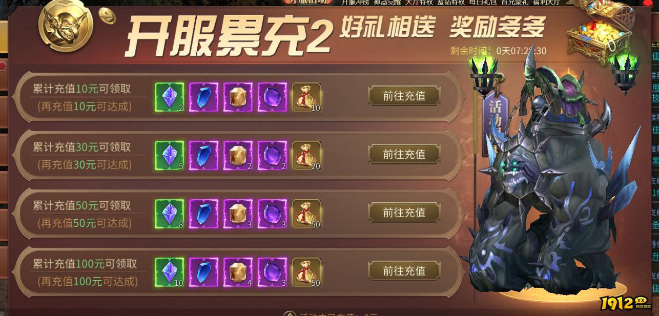 1912yx《暗夜奇迹》精彩开服活动 1912yx《暗夜奇迹》精彩开服活动